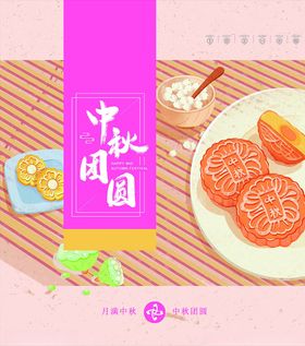 中秋月饼包装
