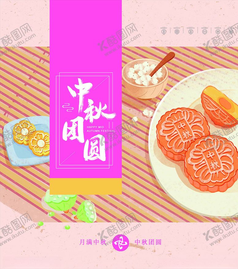 编号：15264805121729366780【酷图网】源文件下载-中秋月饼包装