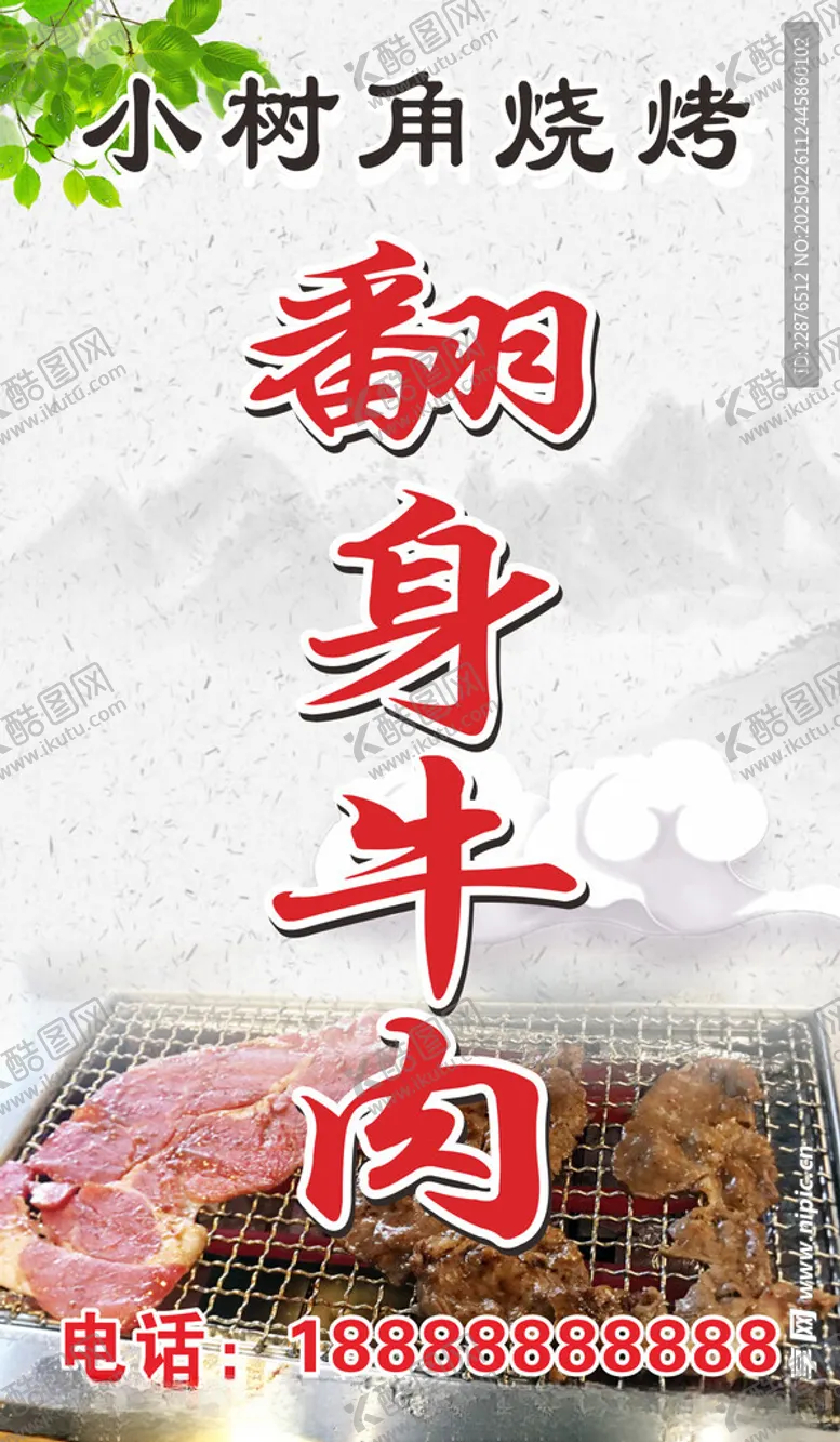 编号：78846903081747396667【酷图网】源文件下载-翻身牛肉