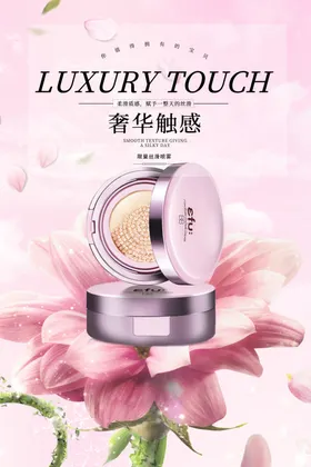 化妆品海报美容电商banner