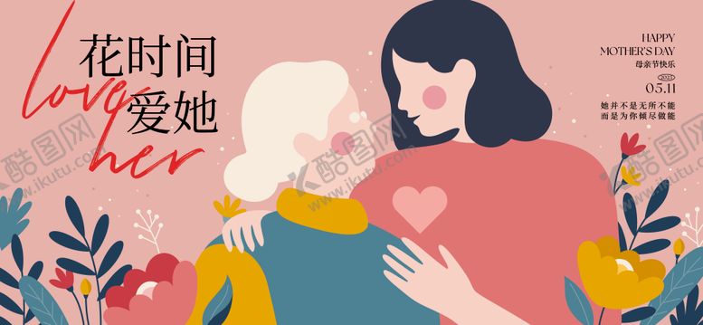 编号：43483304061722206592【酷图网】源文件下载-母亲节活动主画面