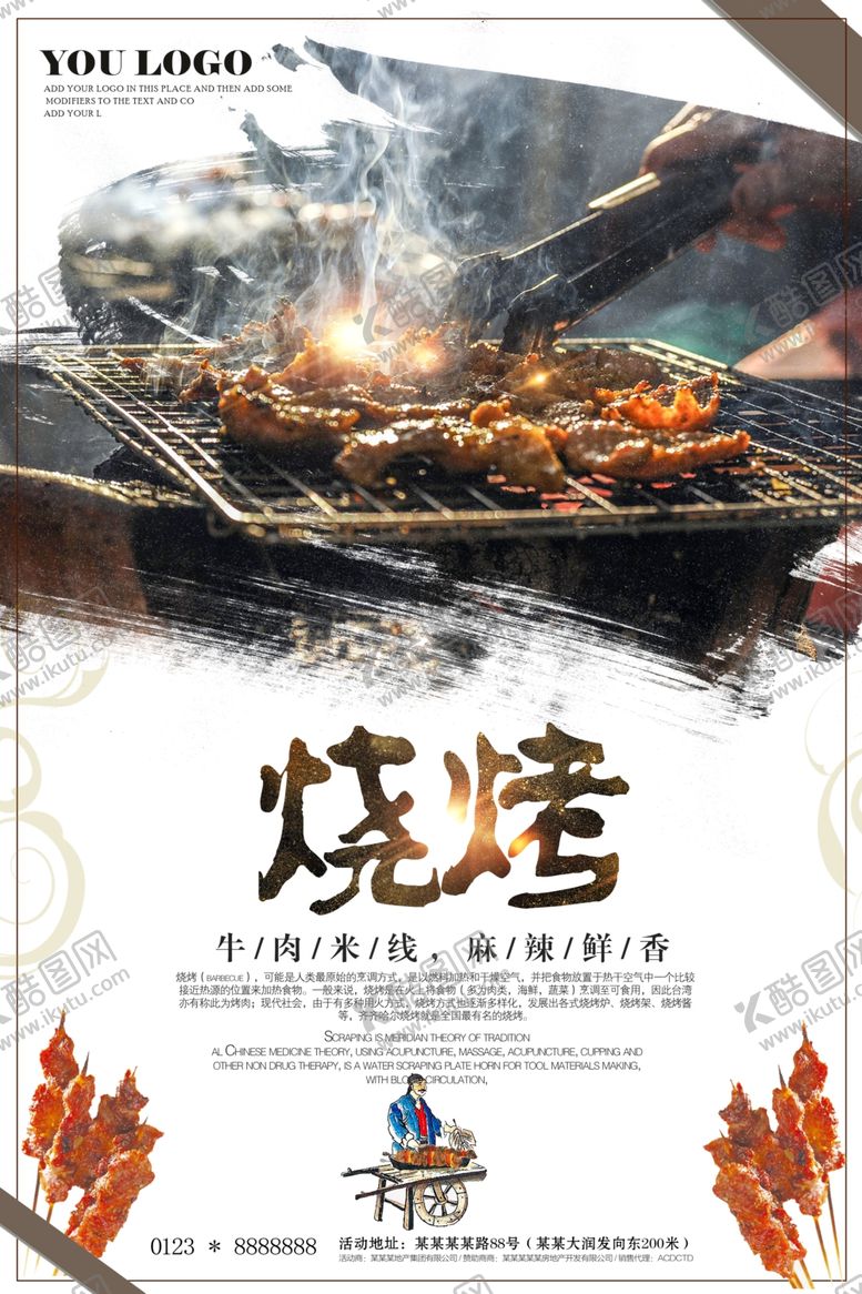 编号：18336707011835195019【酷图网】源文件下载-烧烤海报