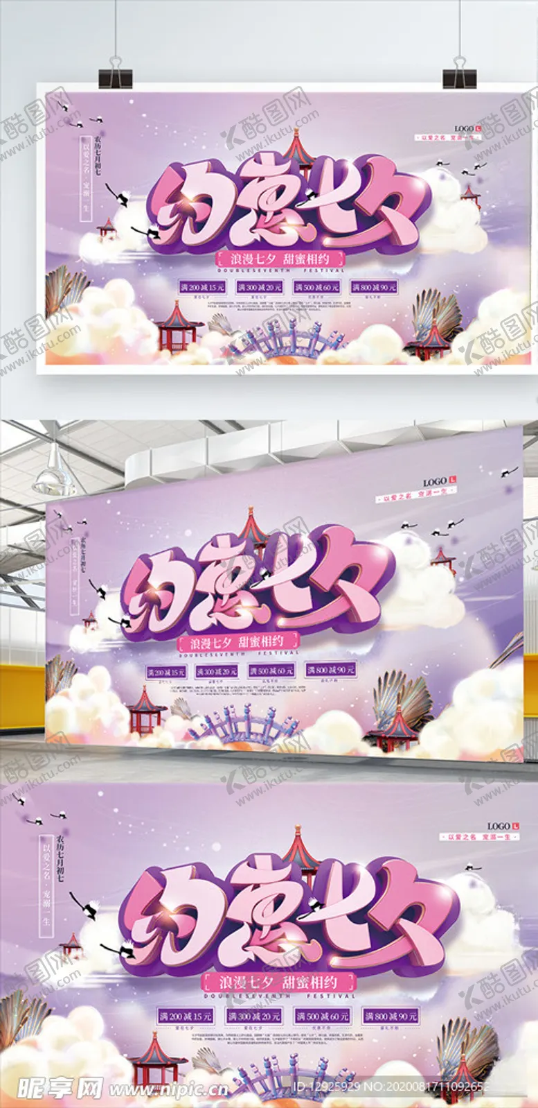 编号：77593206252237031874【酷图网】源文件下载-手绘清新七夕促销展板
