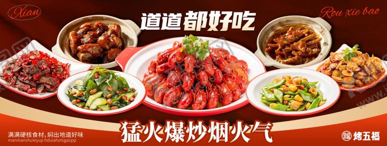 编号：95061806011230016147【酷图网】源文件下载-小龙虾