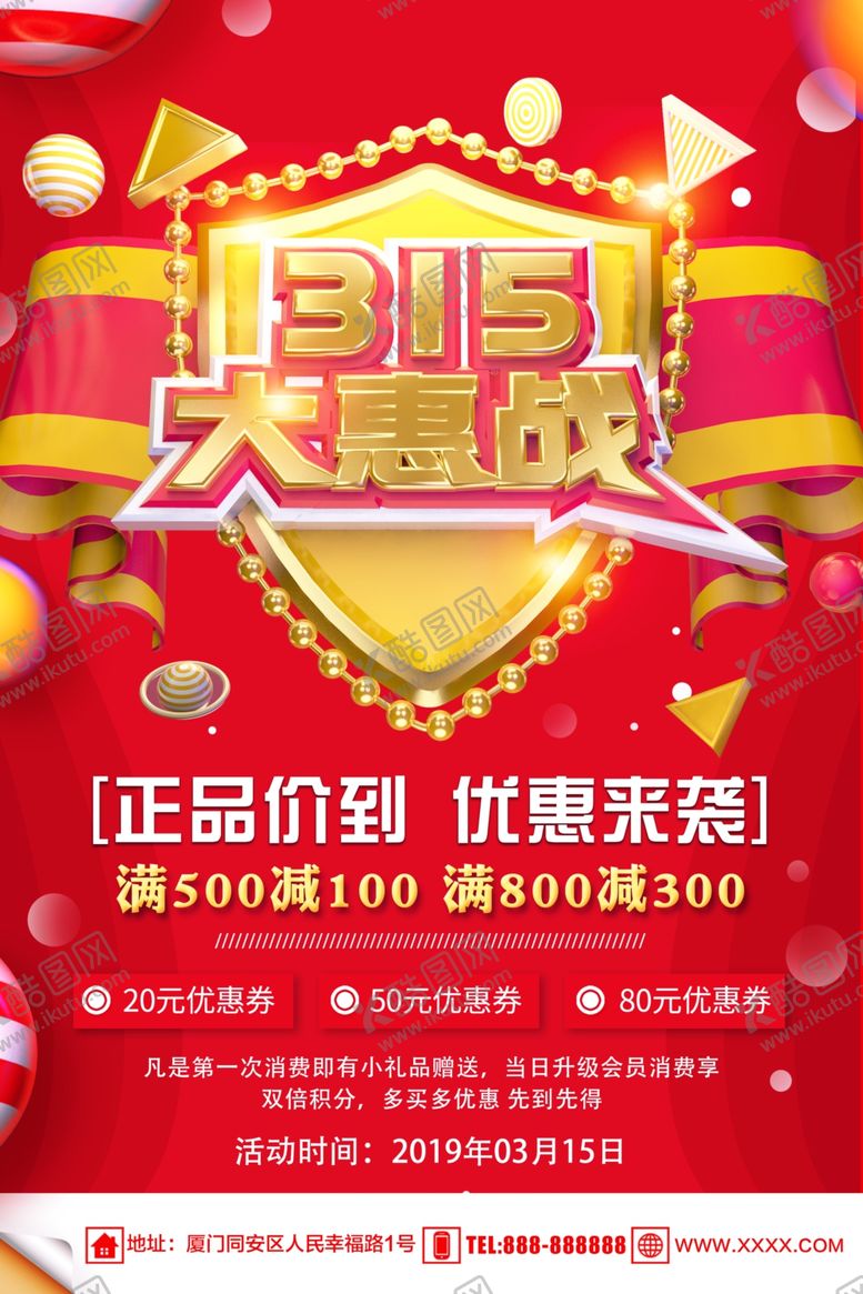 编号：48408410220122458629【酷图网】源文件下载-315大惠战