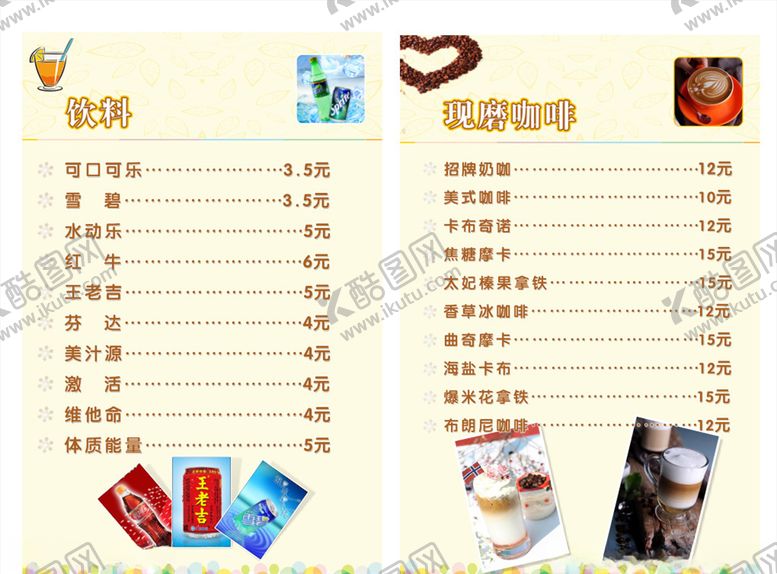 编号：49797110101019294950【酷图网】源文件下载-奶茶价目表