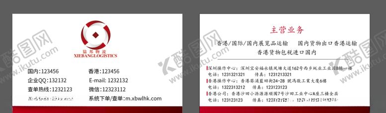 编号：16952706181651218499【酷图网】源文件下载-工程名片设计