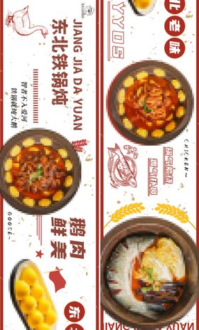 东北菜美食横图