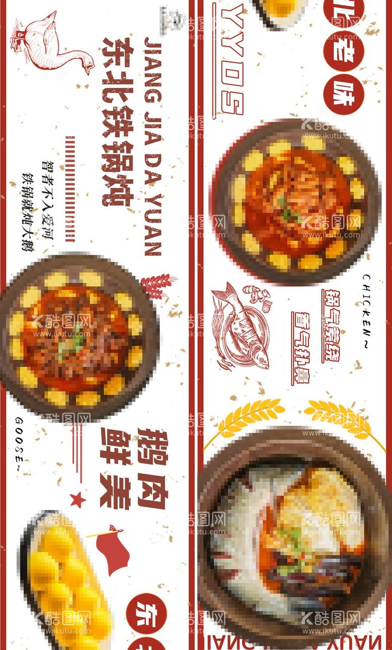 编号：98566311251054529158【酷图网】源文件下载-东北菜美食横图