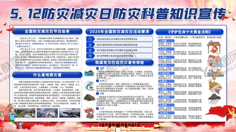 编号：45517310300327061005【酷图网】源文件下载-防灾减灾