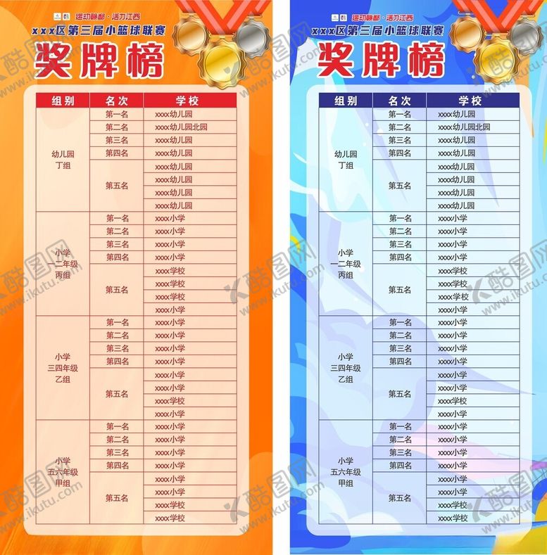 编号：72391104101436578606【酷图网】源文件下载-奖牌榜