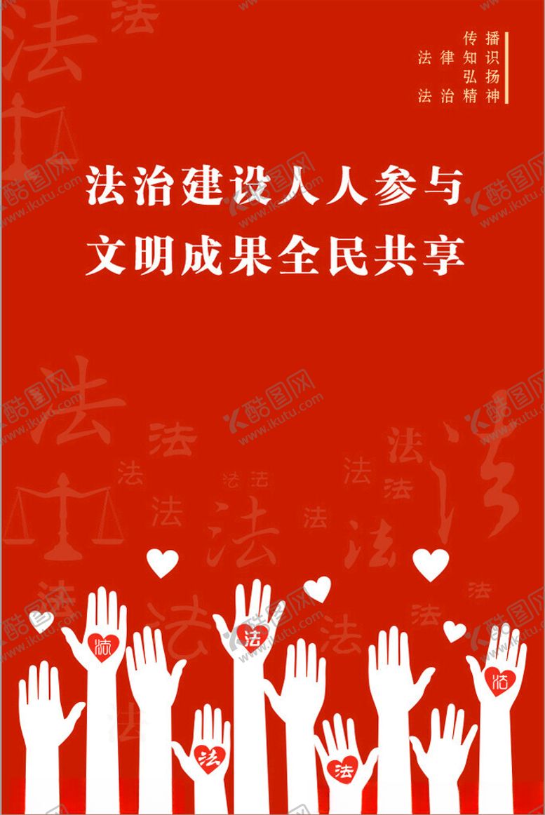 编号：33861701251537253602【酷图网】源文件下载-法治