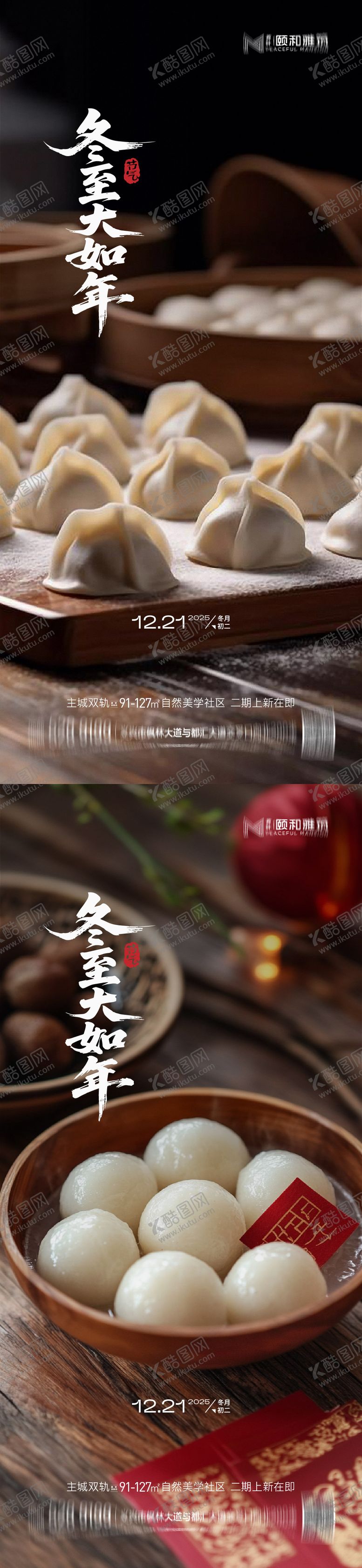 编号：71646312140201178859【酷图网】源文件下载-冬至海报