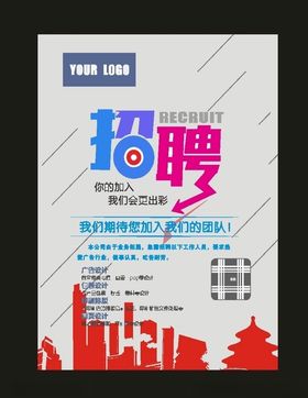 酒店招聘公司招聘经典原创