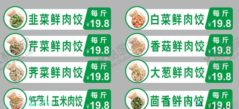 编号：99784310131527471879【酷图网】源文件下载-韭菜鲜肉饺各种饺子