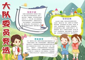 竞选小报