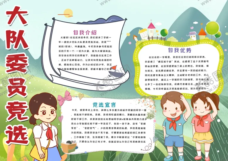 编号：40093007030720074730【酷图网】源文件下载-竞选小报
