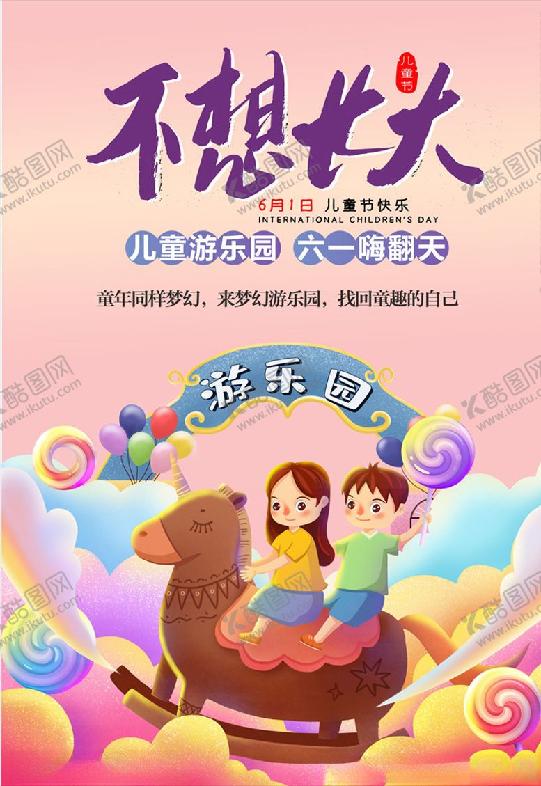 编号：39446706281429045099【酷图网】源文件下载-儿童节