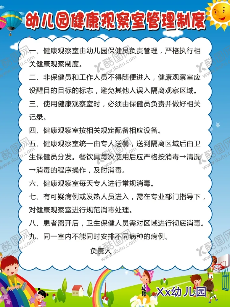 编号：37175702060006186960【酷图网】源文件下载-幼儿园健康制度表