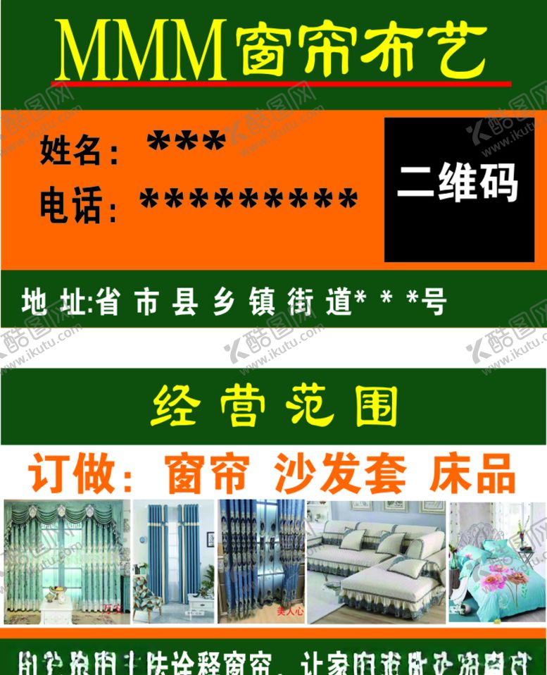 编号：74431607122108351411【酷图网】源文件下载-窗帘布艺