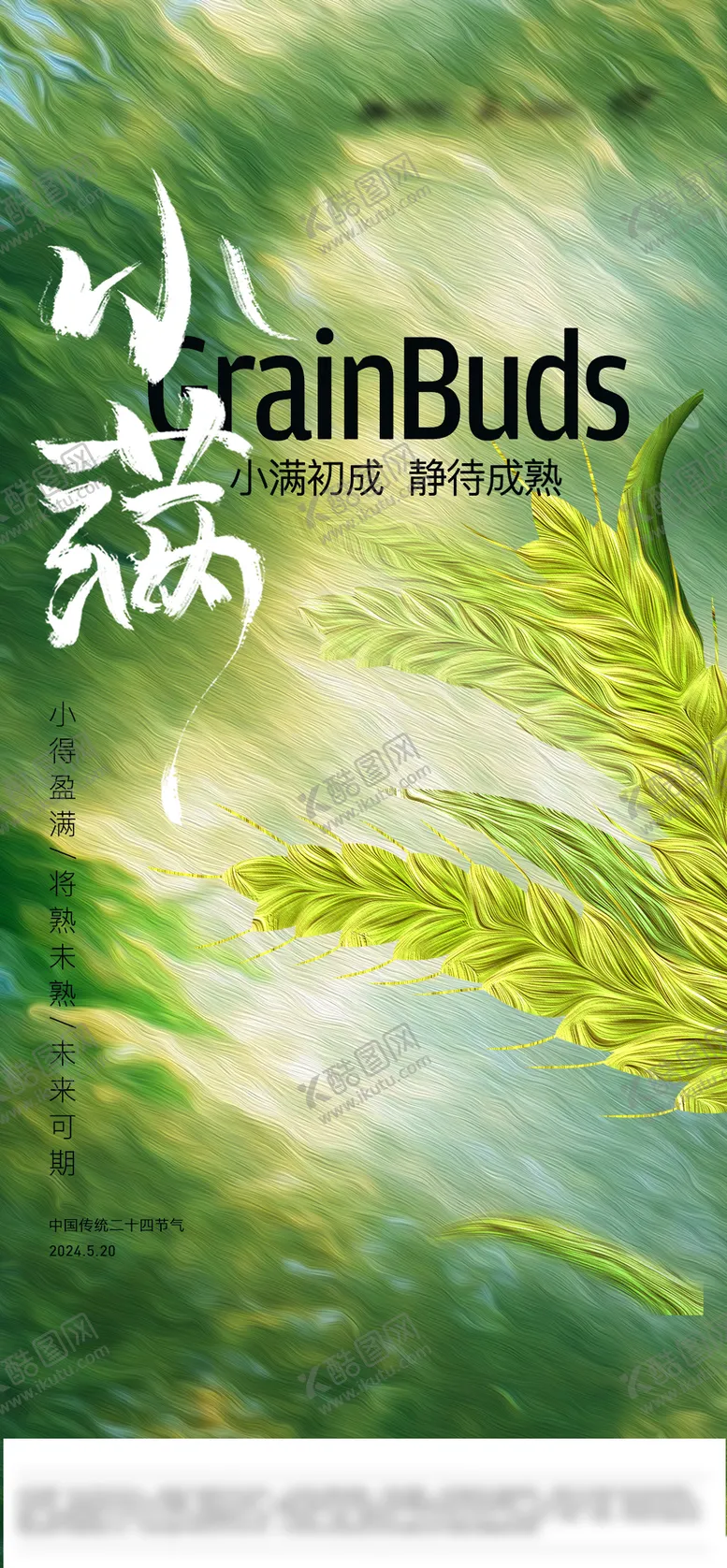 编号：79791011301021537074【酷图网】源文件下载-小满海报
