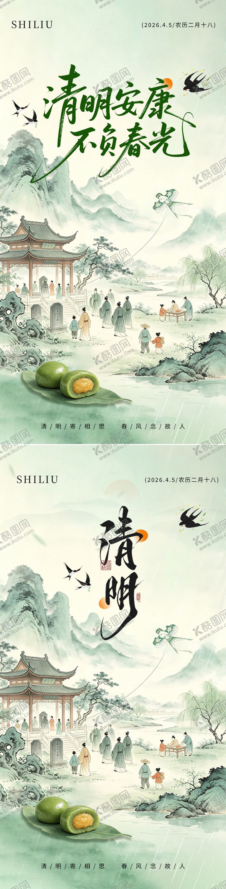 编号：30095204050102472858【酷图网】源文件下载-清明节海报