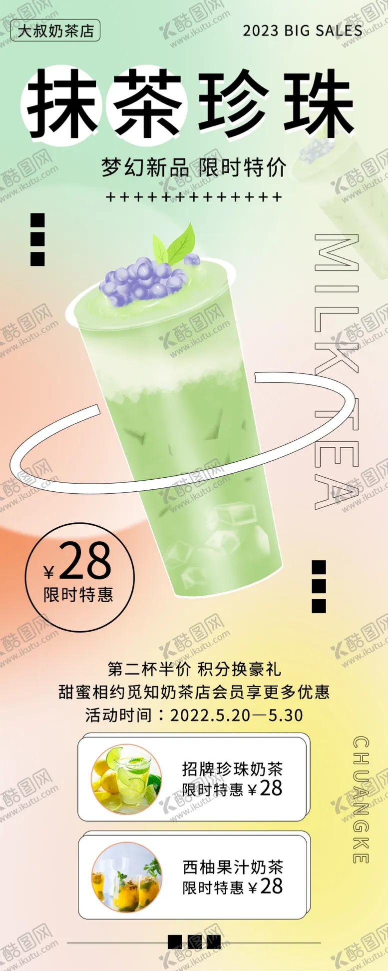 编号：84156009160957142498【酷图网】源文件下载-饮品海报