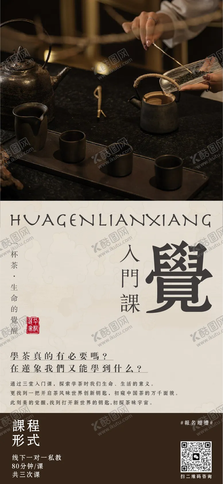 编号：76827812011110205583【酷图网】源文件下载-茶课海报
