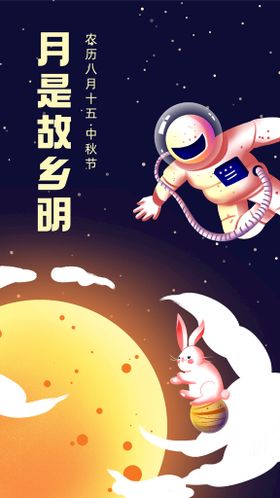 中秋节紫色浩瀚宇宙月球宇航员兔