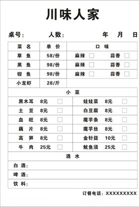 火锅店菜单