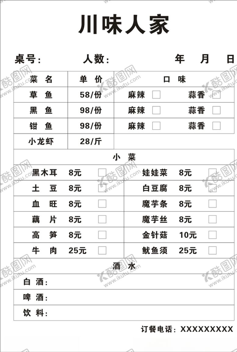 编号：20508807130547177274【酷图网】源文件下载-火锅店菜单