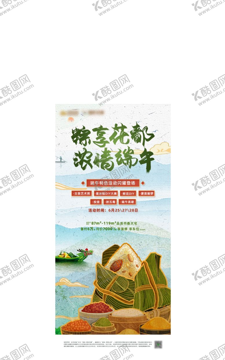 编号：37868909152110014556【酷图网】源文件下载-地产端午粽子插画国潮活动稿