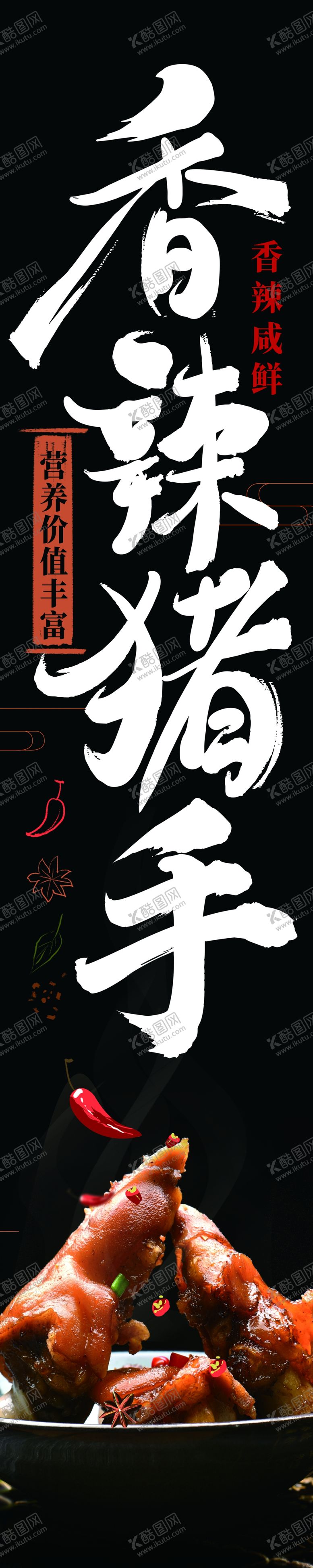 编号：97870201250601452511【酷图网】源文件下载-猪蹄