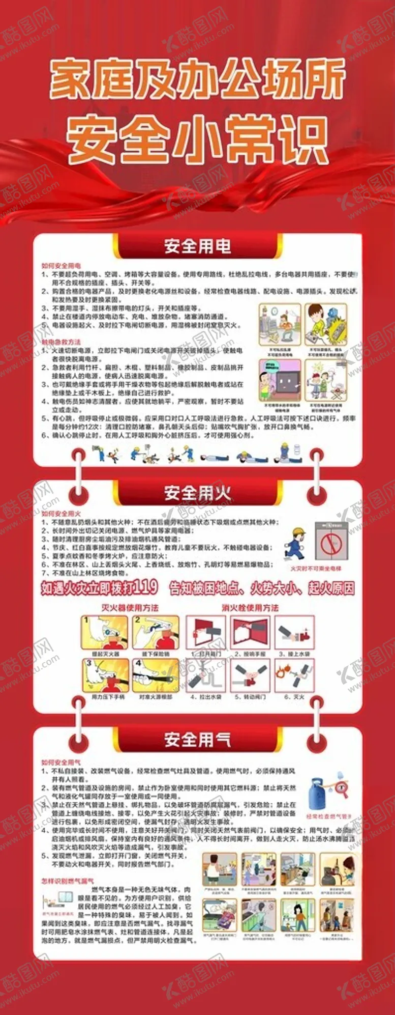 编号：24910802111405498438【酷图网】源文件下载-安全常识易拉宝