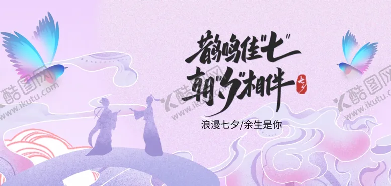 编号：80001302141941462365【酷图网】源文件下载-浪漫七夕