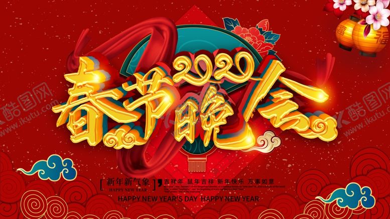 编号：11340209250455496428【酷图网】源文件下载-春节晚会