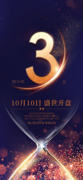 倒计时