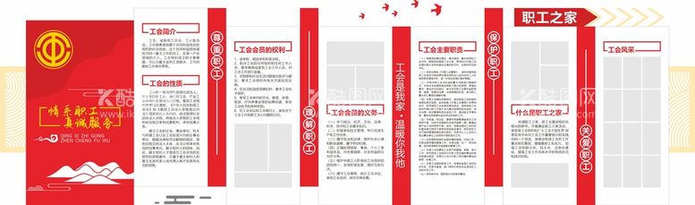 编号：58074511251143266271【酷图网】源文件下载-职工之家