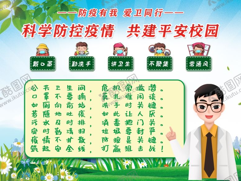 编号：58879905100131144898【酷图网】源文件下载-厕所卫生三字歌