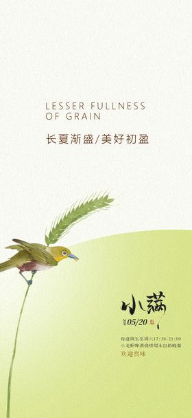 小满节气海报收获二十四麦穗