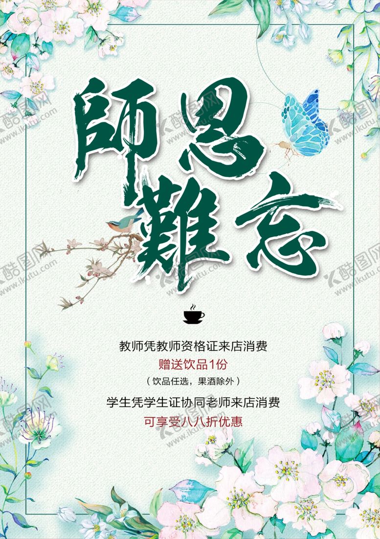 编号：16481105050632521675【酷图网】源文件下载-教师节海报