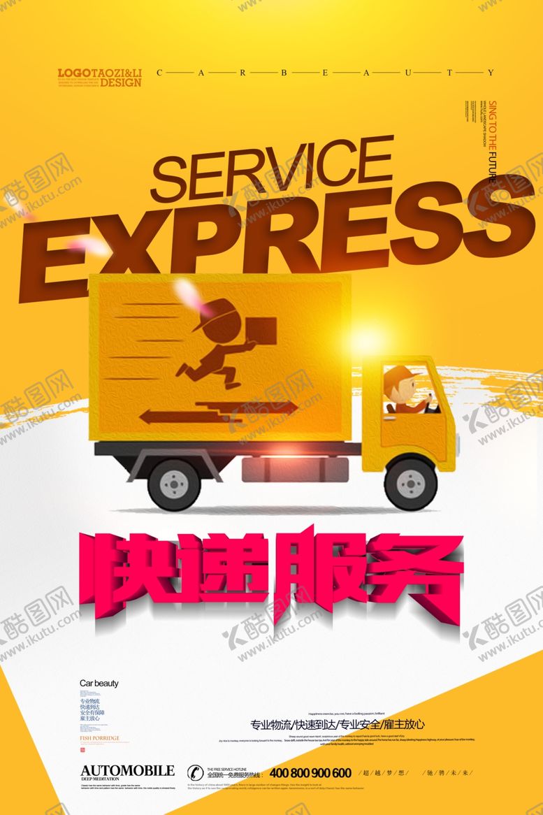 编号：76872010250908133878【酷图网】源文件下载-物流海报