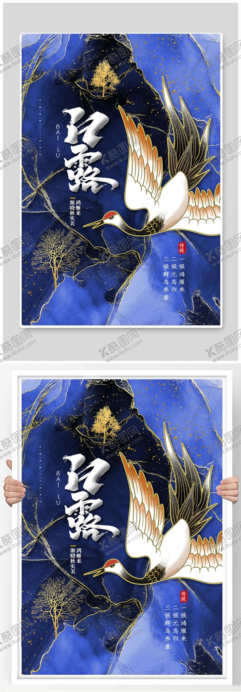 编号：31499310140414225008【酷图网】源文件下载-白露节气稿海报