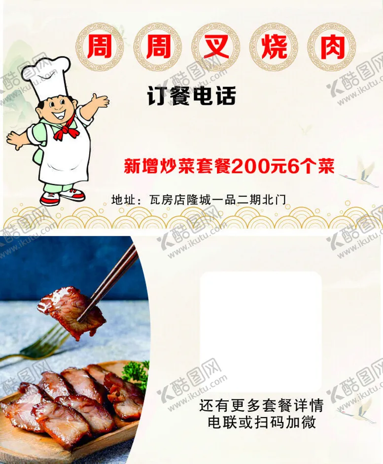 编号：16728502151553371317【酷图网】源文件下载-叉烧肉名片