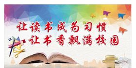 书香标语
