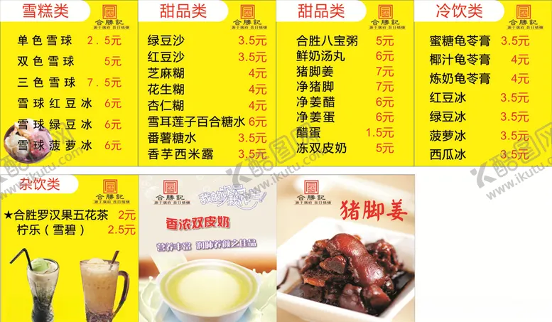 编号：69136405030331018127【酷图网】源文件下载-冷饮灯片