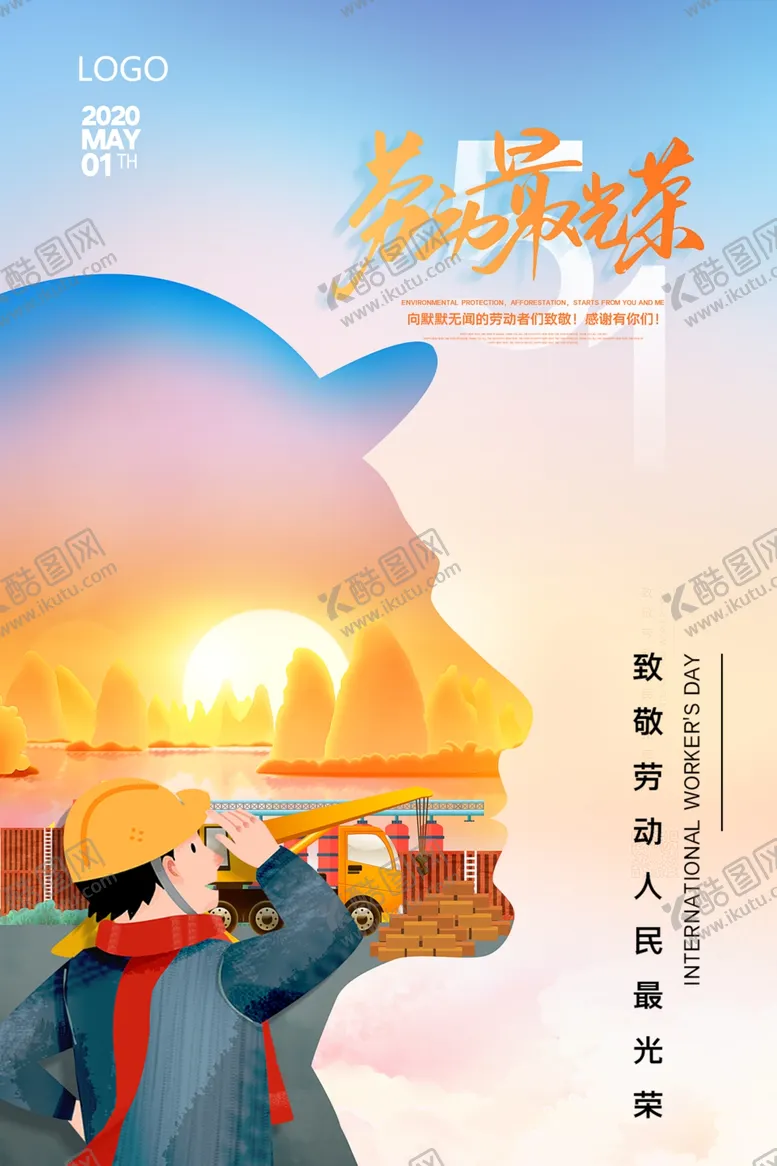 编号：15886107020907185384【酷图网】源文件下载-51劳动节