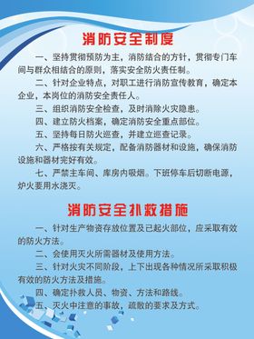 消防安全制度