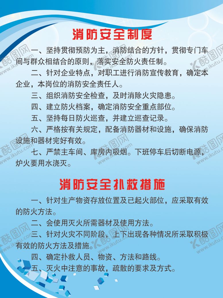编号：35729310261619559747【酷图网】源文件下载-消防安全制度