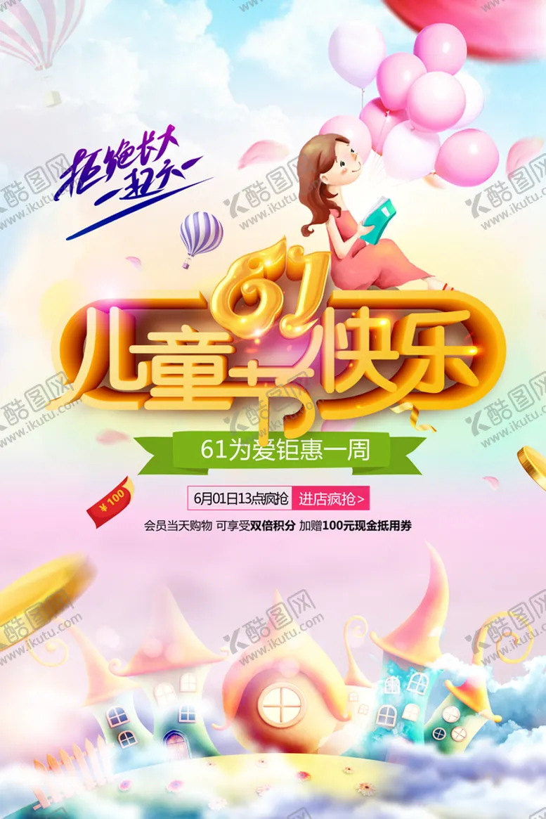 编号：48530909282344401347【酷图网】源文件下载-儿童节  